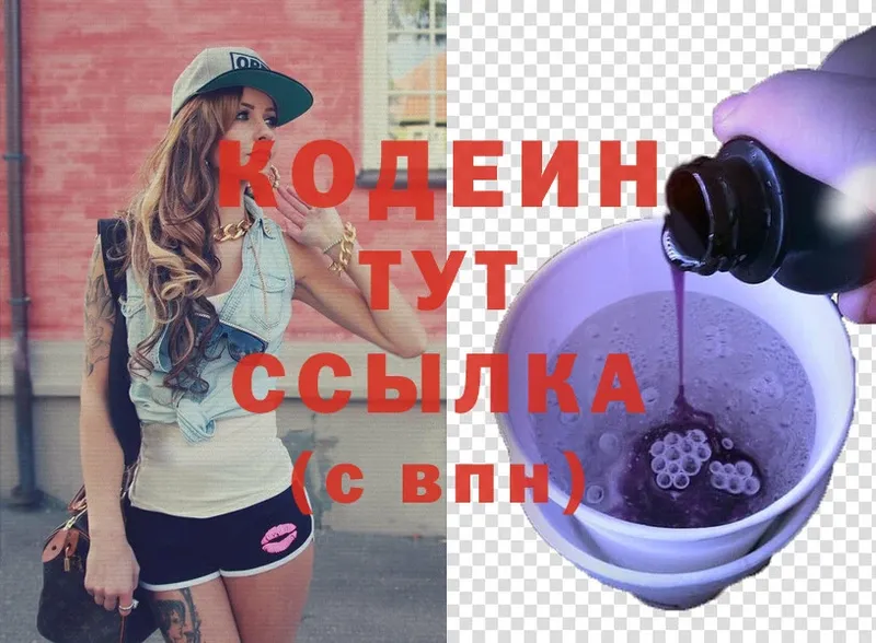 Codein Purple Drank  Кинешма 